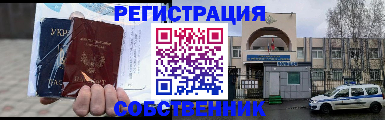 временная прописка в Валдае