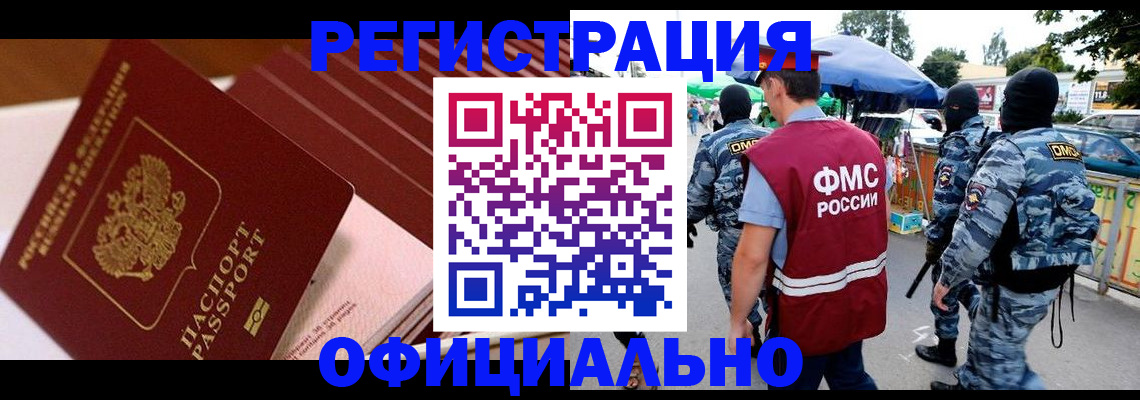 временная регистрация в Валдае
