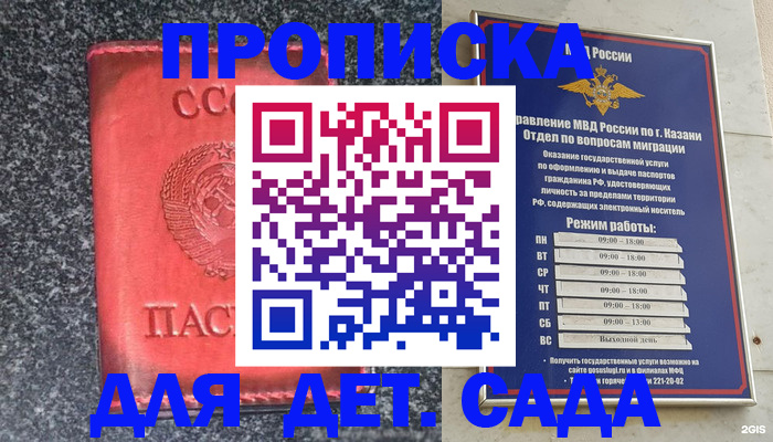 временная прописка в Валдае